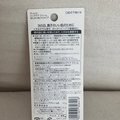 【新品未使用】Curél リップケアクリーム ライトピンクタイプ 4.2gの画像