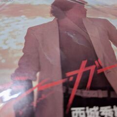 （中古EPレコード）セクシー•ガール−西城秀樹
