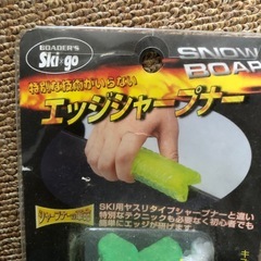 スキー　エッジシャープナー　難ありの画像