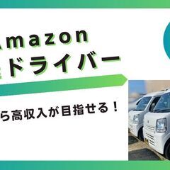 【未経験者OK】委・軽貨物のドライバー　堺市東区