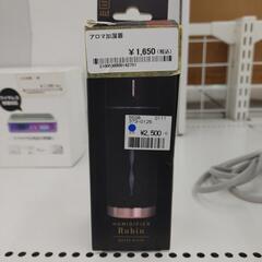 リユースのサカイ東金店 アロマ加湿器 TJ12871