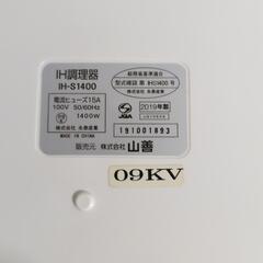 山善 ＩＨ調理器 2019年製の画像