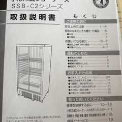 HOSHIZAKIショーケースの画像