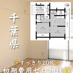 【千葉県 美浜区】3DK/キャッシュバック等サポートあり✨【初期...