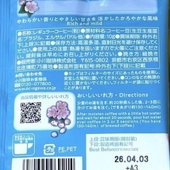 【🌸お得☕️】期間限定　オンライン限定　小川珈琲　春ブレンドの画像