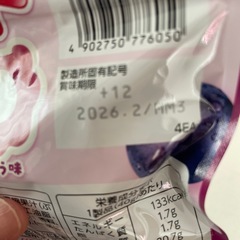 グミ　ぶどう味の画像