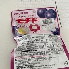 グミ　ぶどう味の画像