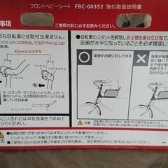 ママチャリに前乗せベビーシートの画像