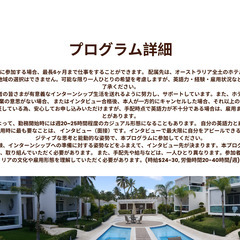 オーストラリアで働いてみませんか？時給約¥2,400以上！の画像