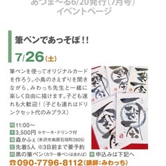 筆ペンであっそぼ‼️