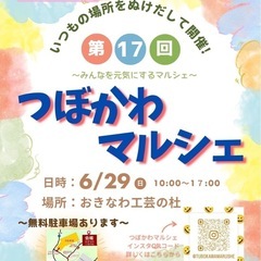 つぼかわマルシェ