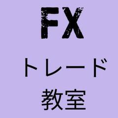 現役のプロトレーダーが教える【トレードスクール】