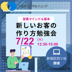 新しいお客の作り方勉強会