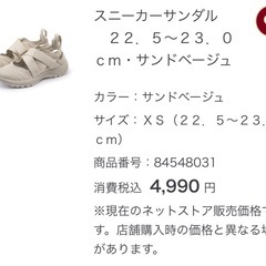 無印良品　スニーカーサンダル　サンドベージュ　XS
の画像