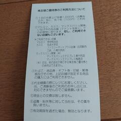 優待券　100円券×30枚の画像