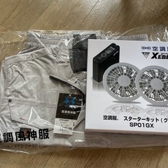 空調服スターターキット ①