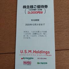 優待券　100円券×30枚