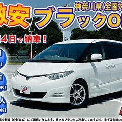 神奈川【自社ローン】保証人無可★全国対応★エスティマ【アエラスG...