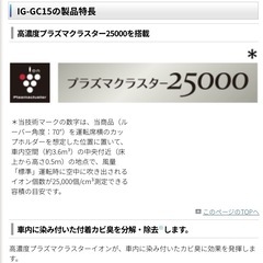 【SHARP】車載用プラズマクラスター空気清浄器 IG-GC15-B【花粉キャッチフィルター/消臭】 の画像