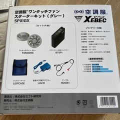 空調服スターターキット(ワンタッチ式)②の画像