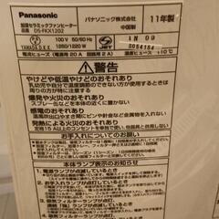 パナソニック加湿セラミックファンヒーターの画像