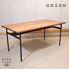 unico(ウニコ)のDIX(ディクス)シリーズのダイニングテー...