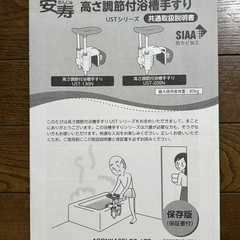 【介護】安寿　高さ調整付浴槽手すりの画像