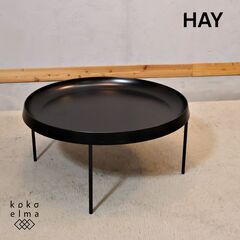 北欧デンマークのブランドHAY(ヘイ)のガムフラテージ デザイン...