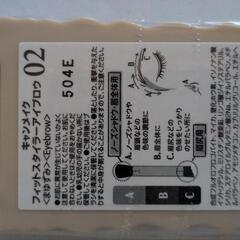 (新品)キャンメイク フィットスタイラーアイブロウ[02]の画像