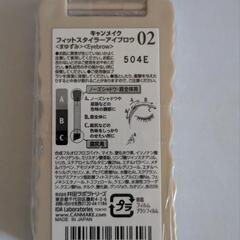 (新品)キャンメイク フィットスタイラーアイブロウ[02]の画像