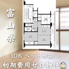 【柴田屋／3DK】✨初期費用0円✨2人入居OK👥ペット相談🐱