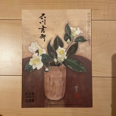 習字　書道　お手本　雑誌