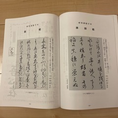 習字　書道　お手本　雑誌の画像