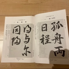 習字　書道　お手本　雑誌の画像