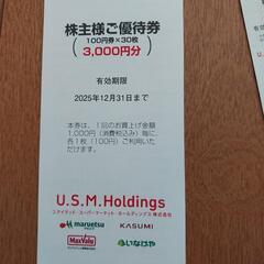 マルエツ　カスミ　マックスバリュ関東　いなげや　優待券100円券...