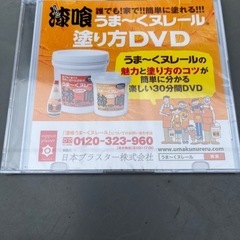 漆喰塗材　日本プラスター(Plaster) うま~くヌレール 5kg クリーム色の画像