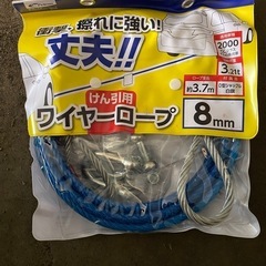 牽引ロープ