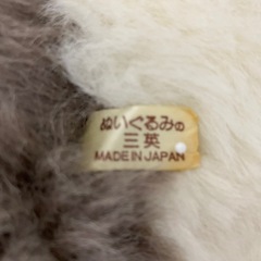 ぬいぐるみ　アライグマ（日本製）の画像