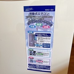 ナカトミ 移動式エアコンMAC-20の画像