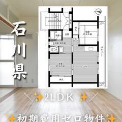 石川県小松市　初期費用ゼロ　家賃31000円　緊急連絡先の…