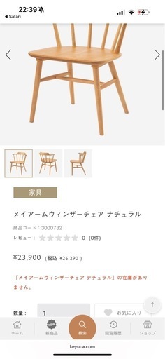 KEYUCAウィンザーチェア　ダイニングチェア