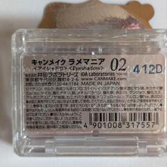 (新品)キャンメイク ラメマニア[アイシャドウ02]の画像