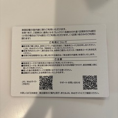 JAL 株主優待　2枚　2026年11月30日までの画像