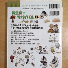 微生物のサバイバル 1の画像