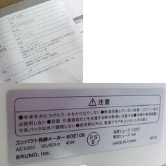 開封未使用 BRUNO コンパクト発酵メーカー BOE108 ブルーノ ヨーグルト 塩麹 ☆ 札幌市 北区 屯田 の画像