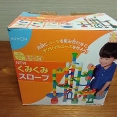 くもんKUMON　知育玩具　くみくみスロープ