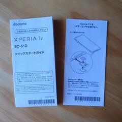 Xperia　1Ⅴ  ドコモSO-51D  の画像