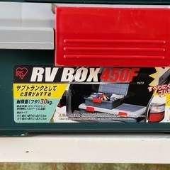 ★RV BOX 2個セットの画像