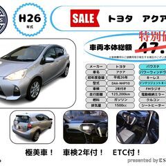 ＜早い者勝ち！＞トヨタ　アクア【SC25030】