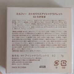(新品)ミルフィー  ミァオパオズアイシャドウパレット[02わがまま]の画像